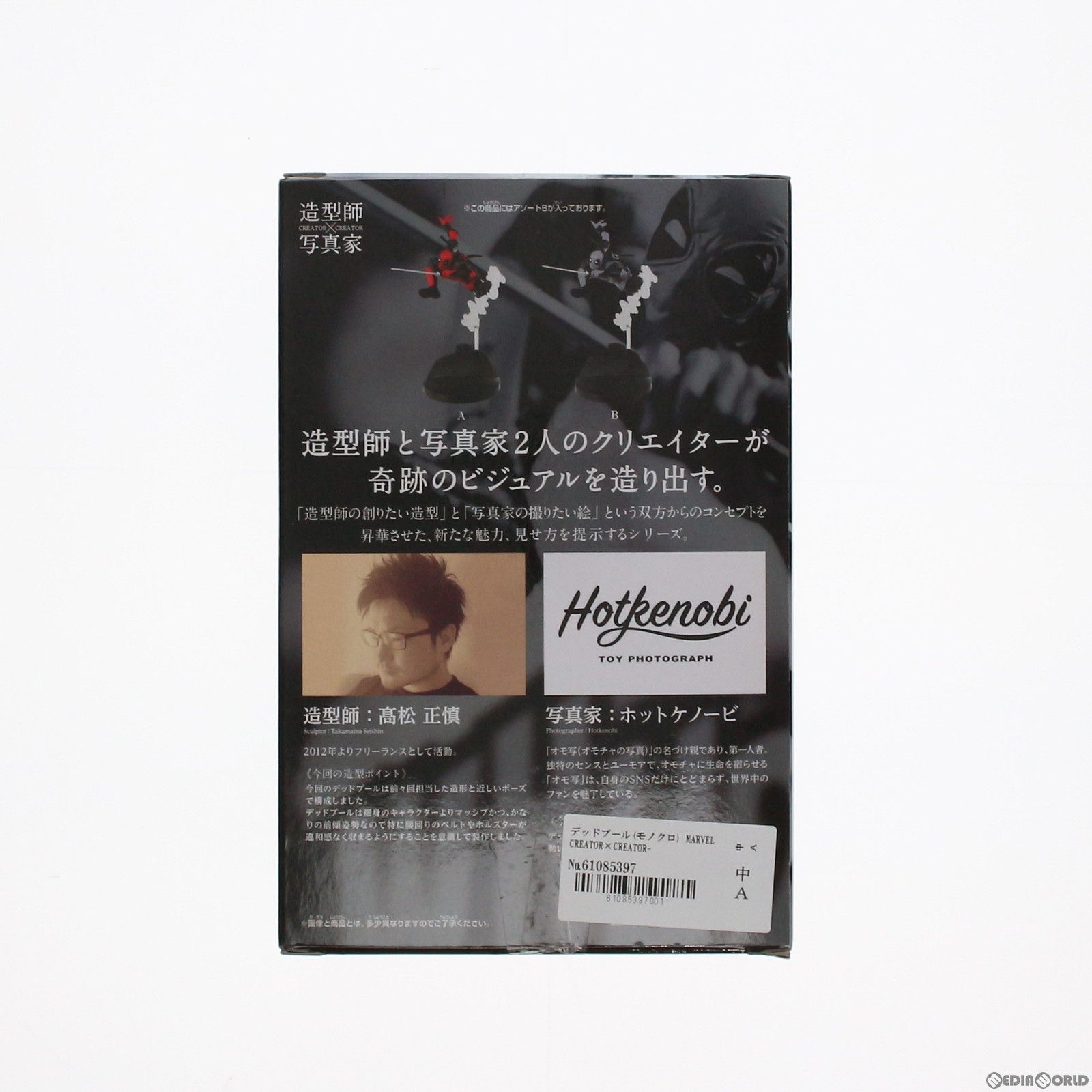 Amazon.co.jp: バンプレスト MARVEL CREATOR×CREATOR DEADPOOL