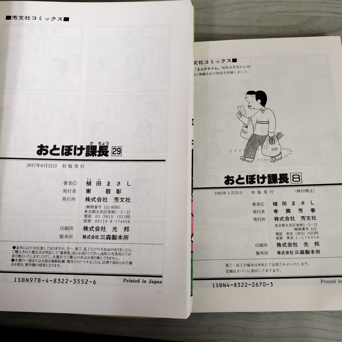 3- 全29巻揃い おとぼけ課長 植田まさし 芳文社コミックス 一部初版有り 011572 3_ 全29巻揃い おとぼけ課長 植田まさし 芳文社コミックス 一部