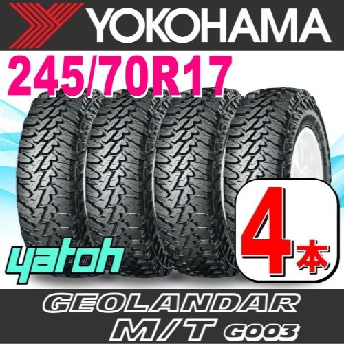 245|70R17 サマータイヤ 4本セット YOKOHAMA GEOLANDAR M|T G003 LT245|70R17 119|116Q E ヨコハマタイヤ ジオランダー 夏タイヤ ノーマルタイヤ 矢東タイヤ
