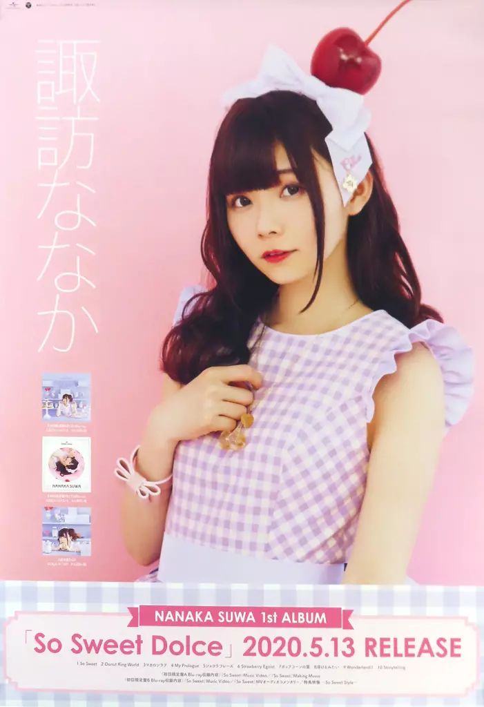 諏訪ななか So Sweet Dolce サイン入ポスター 諏訪ななか So Sweet Dolce サイン入ポスター 諏訪ななか So