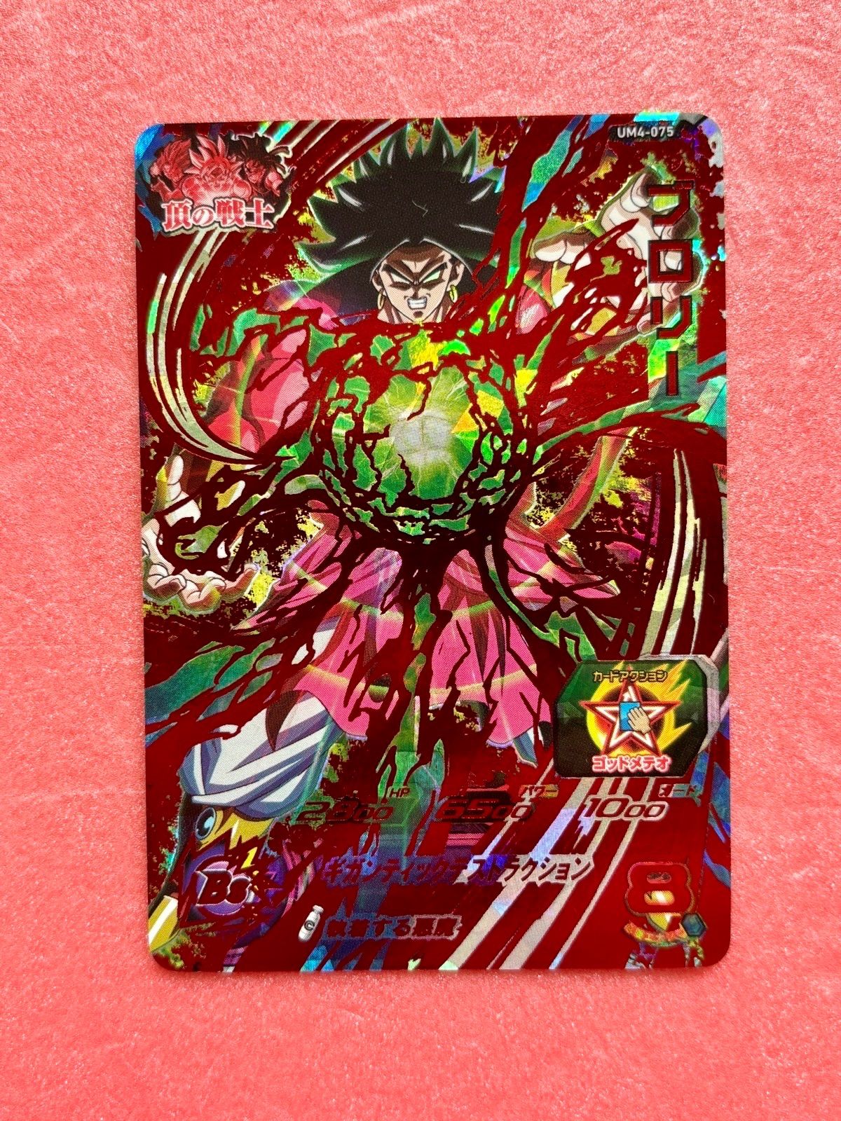 ドラゴンボールヒーローズum4-頂の戦士URコンプリートセット❗️ SDBH UM4弾限定 頂の戦士UR全9枚コンプリートスーパー