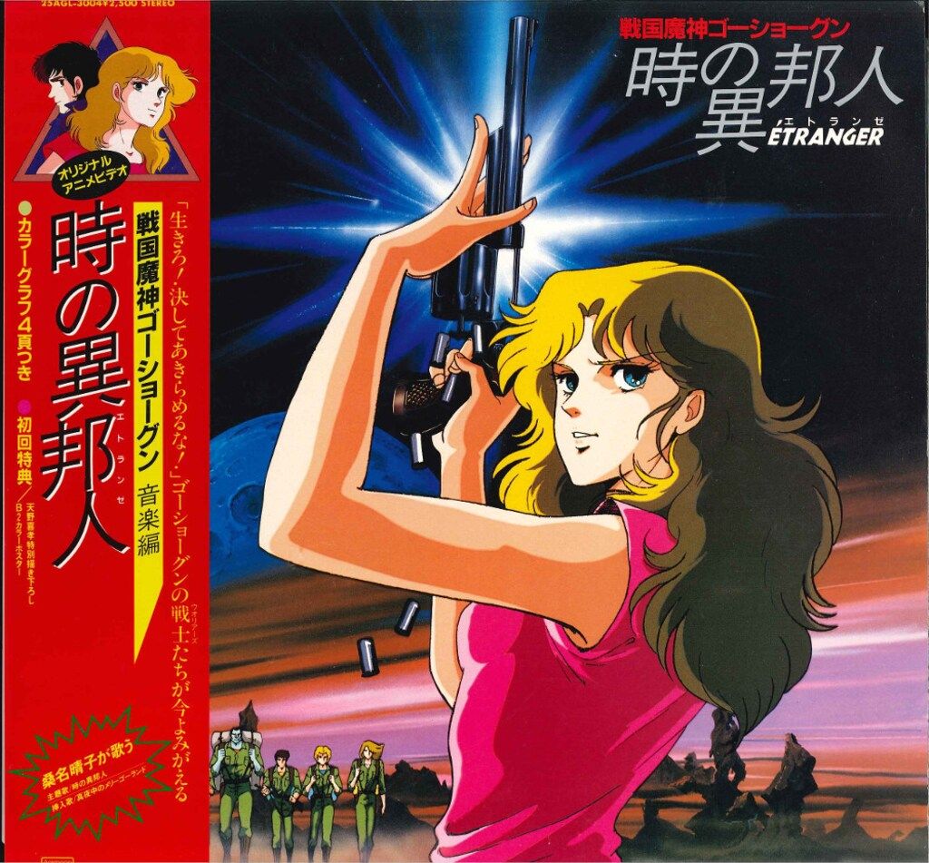 CD ゴーショングン　音楽編時の異邦人 　美品 CD ゴーショングン 音楽編時の異邦人 美品 【公式通販】