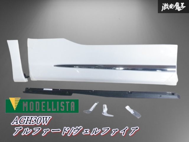 モデリスタ AGH30W GGH30W 30系 アルファード ヴェルファイア サイドスカート フロント 左 左側 助手席側 070 棚