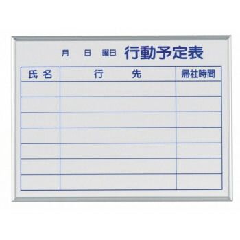 馬印 MAJI series S マジシリーズS 壁掛 予定表 行動予定表 ホワイトボード W610×H460mm MH2Q
