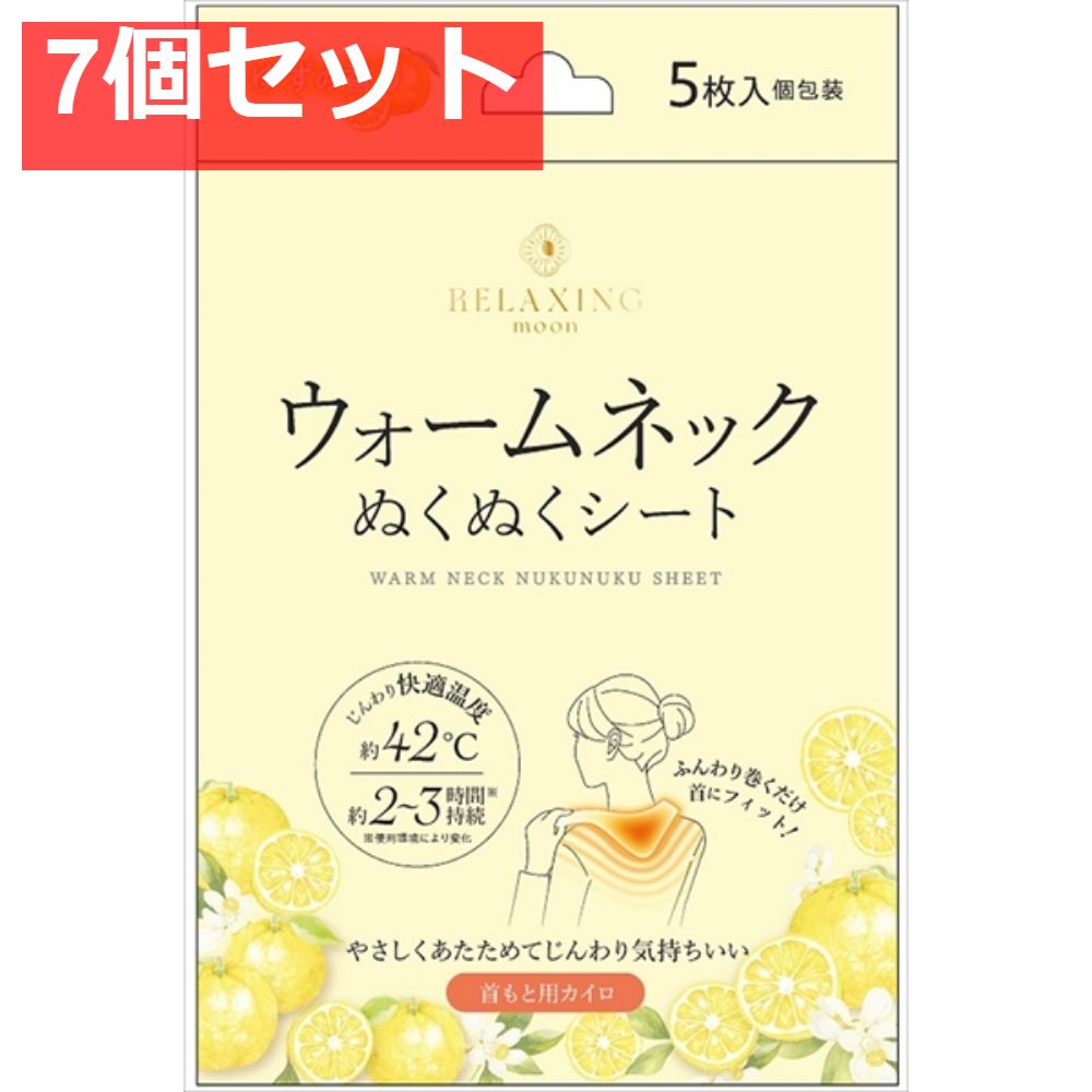 ウォームネックぬくぬくシート ゆず 7個セット