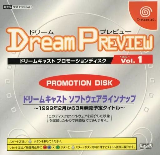 ドリームキャストソフト ドリームプレビュー VOL.1