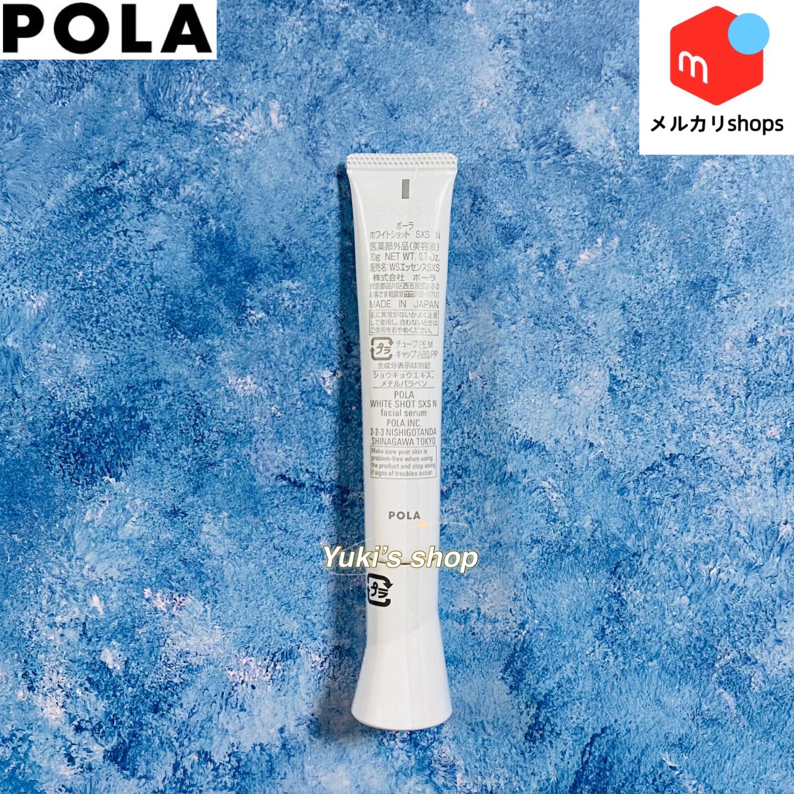 【感謝セール】POLA リニューアル ホワイトショット SXS N 本体20g 箱無し