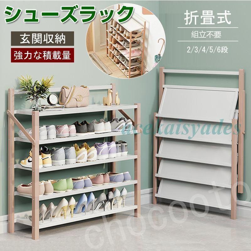 シューズラック 組立不要 下駄箱 靴箱 下足棚 スリム 靴棚 折りたたみ式 丈夫 伸縮 シューズ収納 玄関収納 部屋 安全 おしゃれ 省スペース ejoL297
