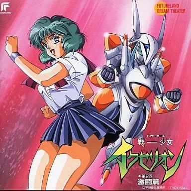 中古】アニメ系CD ラジオ・サントラ / 戦-少女 イクセリオン 第2巻