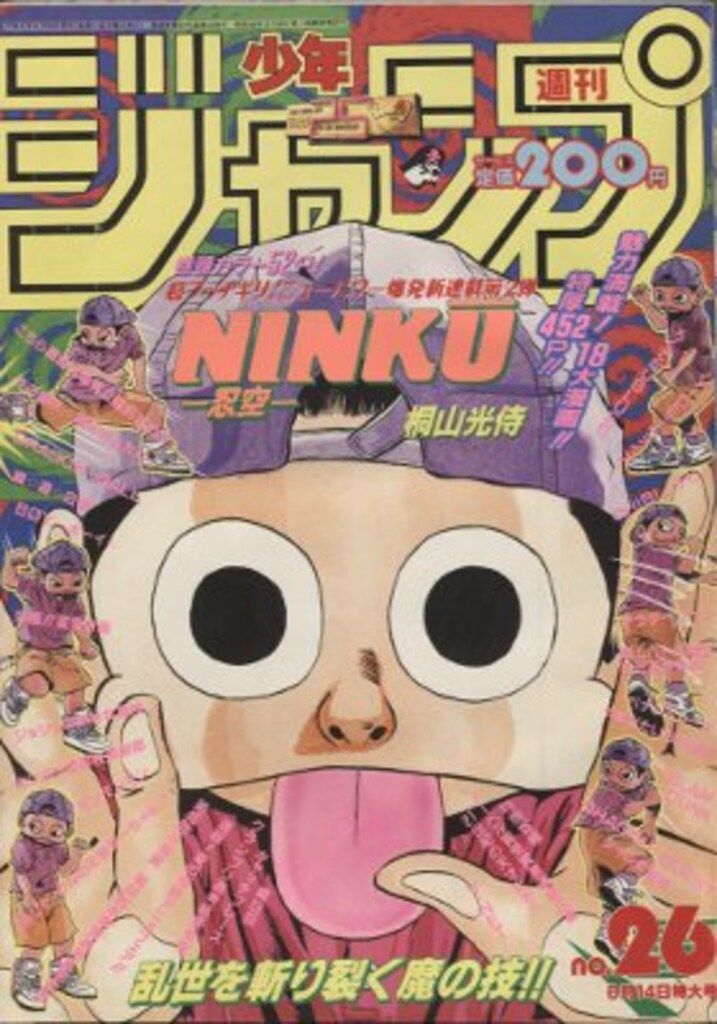 少年ジャンプ1993年5·6号 週刊少年ジャンプ／1993年5-6合併号／小学館／ドラゴンボール