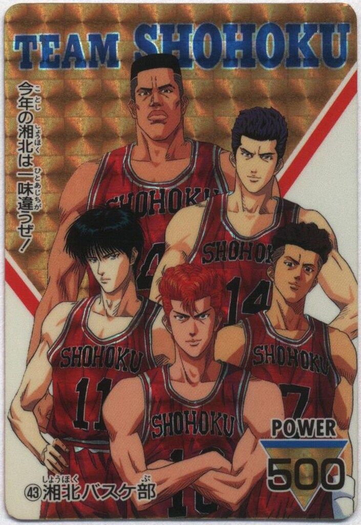 アマダ PPカード 2弾/シール 湘北バスケ部 43 - メルカリ