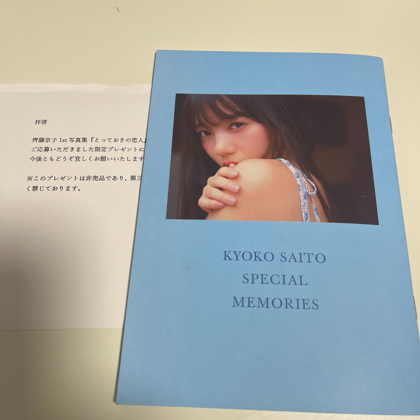 【非売品】 齊藤京子 とっておきの恋人 アザーカットミニブック 日向坂46 齊藤京子1st写真集 とっておきの恋人 アザーカットミニブック