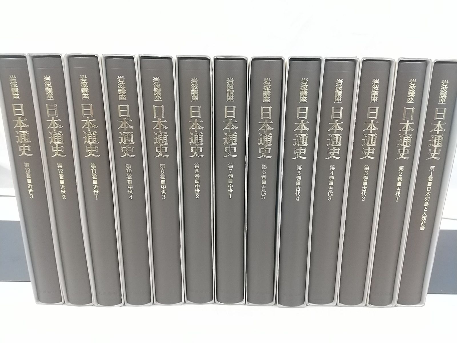 岩波講座 日本通史 全21巻＋別巻セット 岩波書店 2504-Sat-63 - メルカリ