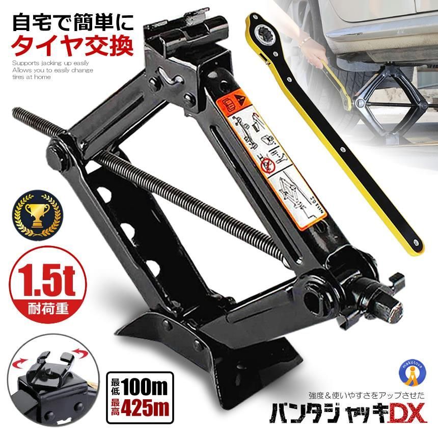 【送料無料】ジャッキ 車 タイヤ交換 パンタジャッキ パンタグラフ シザージャッキ 1.5t ジャッキアップ ホイル交換 手動 新品 外装 タイヤ カー用品 便利 ガレージ GTJACK