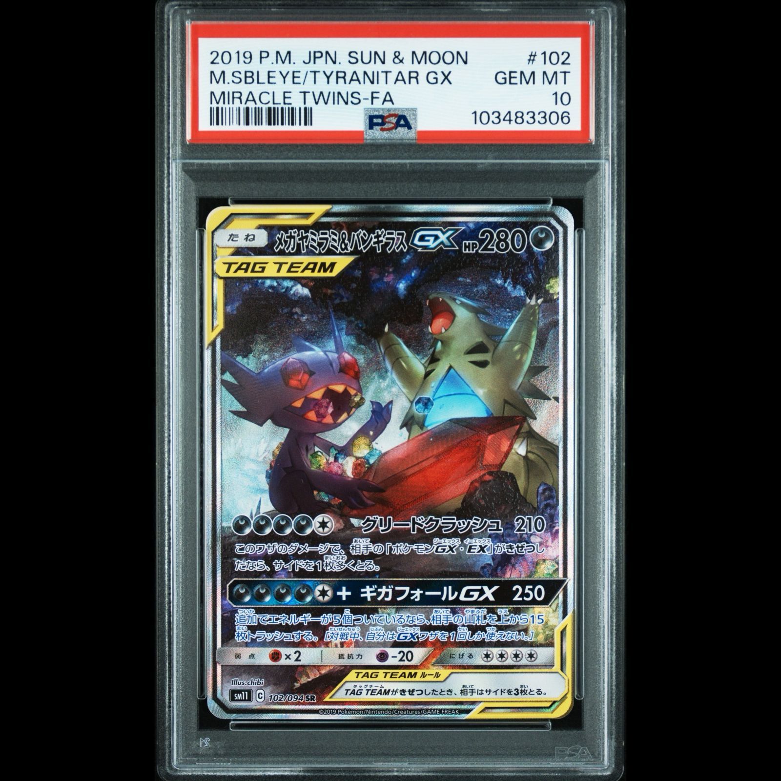 ポケモンカード　メガヤミラミ&バンギラスGX SR SM11 102/094 メガヤミラミ&バンギラスGX:SA(SR){悪}〈102/094〉[SM11