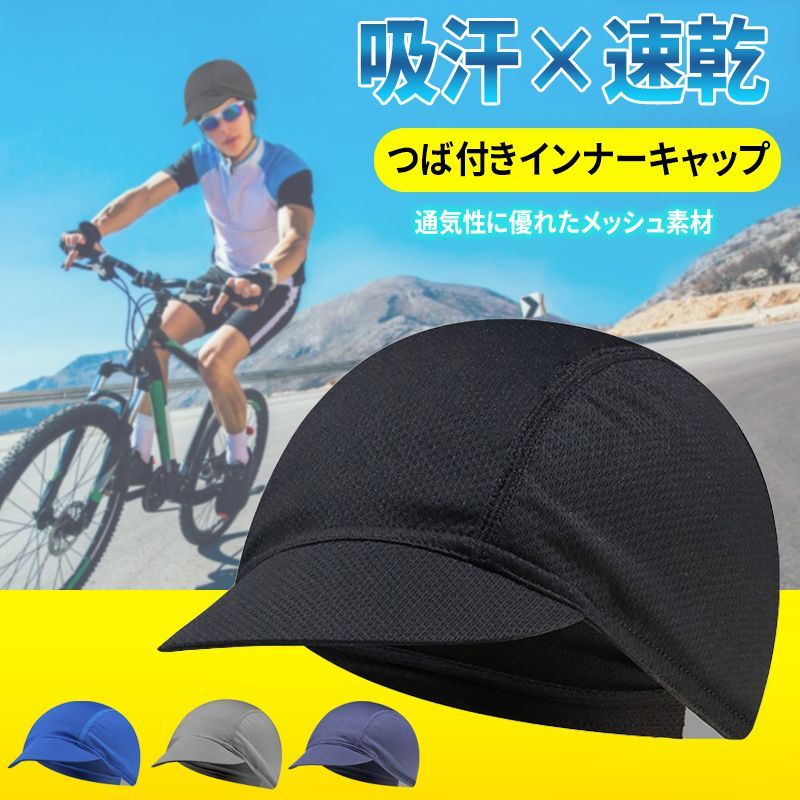イエロー サイクルキャップ メンズ インナーキャップ 夏 自転車 帽子 メッシュ レディース 兼用 ロードバイク 短ツバ 無地 キャップ
