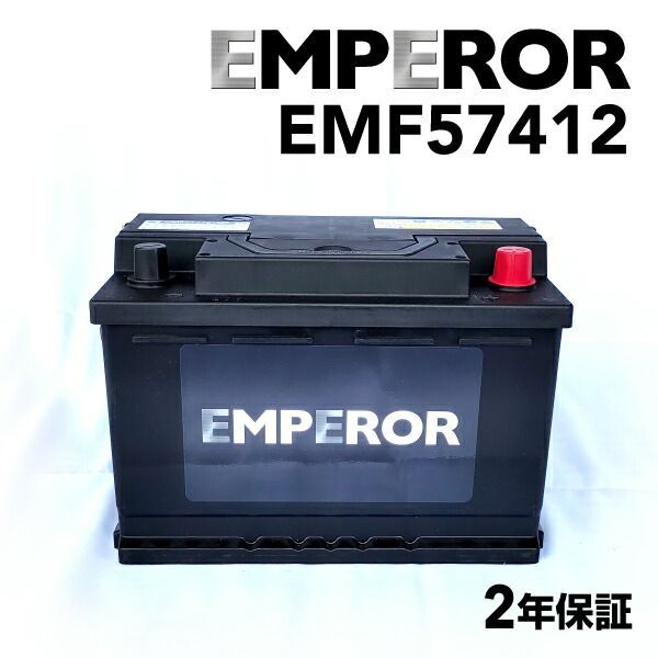 シボレー サバーバン1500 モデル(5.3 4x4) 型式(-) 年式(2006年9月-2019年2月) 搭載(LN3) EMPEROR(エンペラー) 欧州車用バッテリー 74A EMF57412