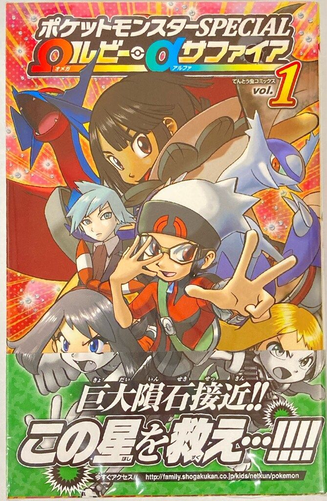 ポケットモンスターSPECIAL Ωルビー・αサファイア (1) (てんとう
