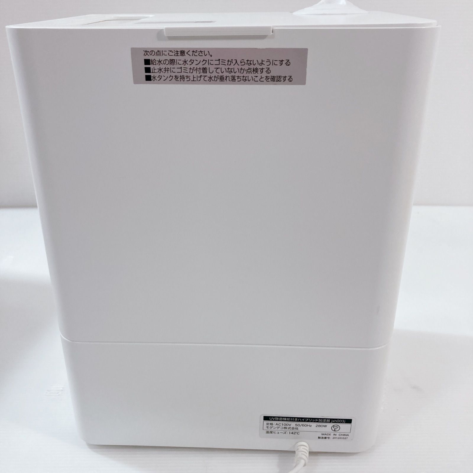 モダンデコ UV除菌機能付きハイブリッド加湿器 ホワイト AND・DECO