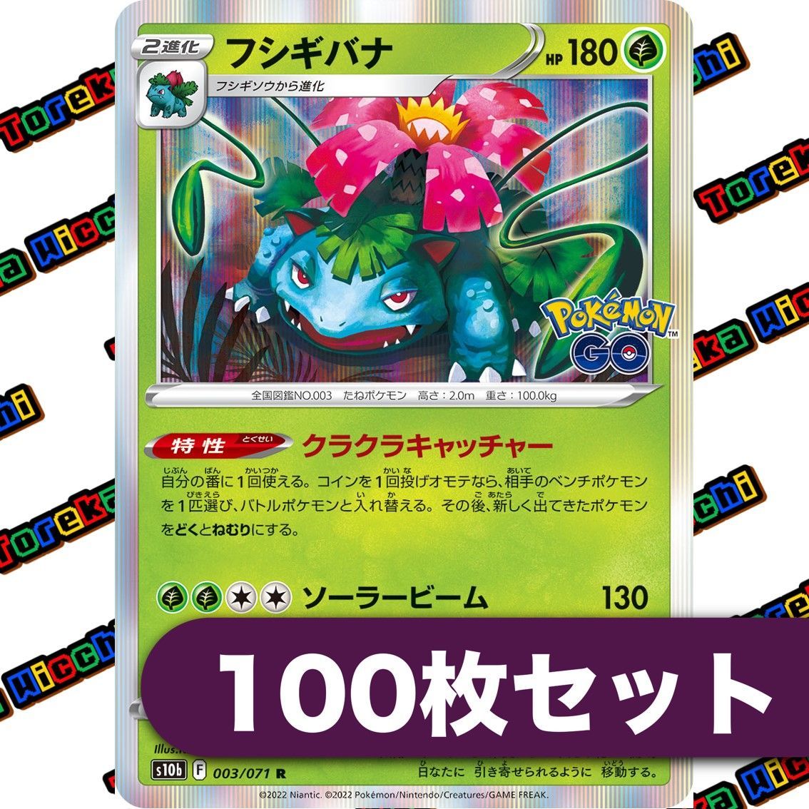 ポケモンカード フシギバナ クラクラキャッチャー ソーラービーム s10b