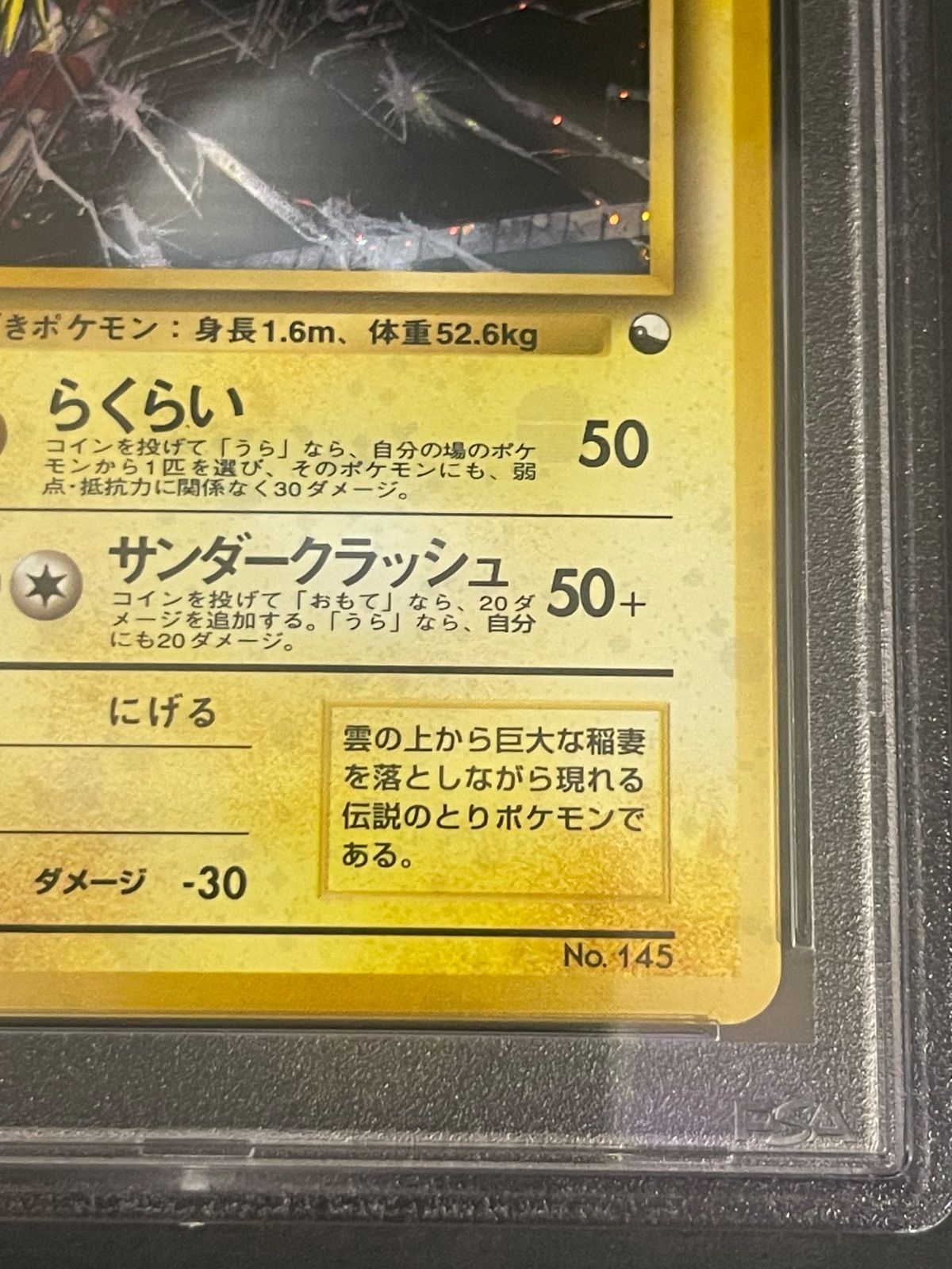 【旧裏カード】【PSA9】サンダー クイックスターターギフト ポケモンカード 1998年 サンダー クイックスターターギフト 旧裏