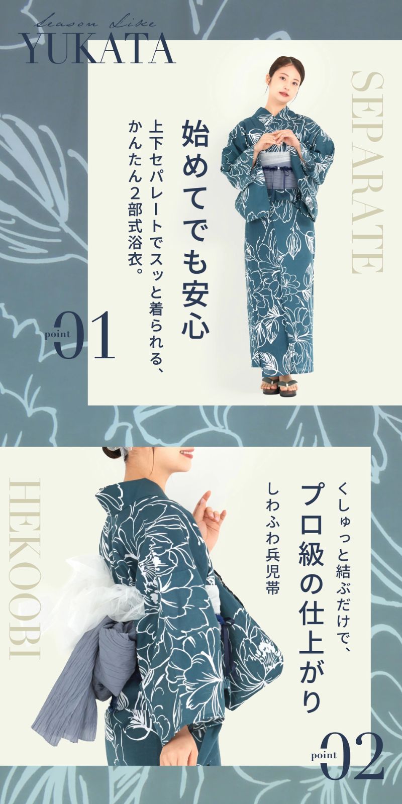 |下駄 セパレート