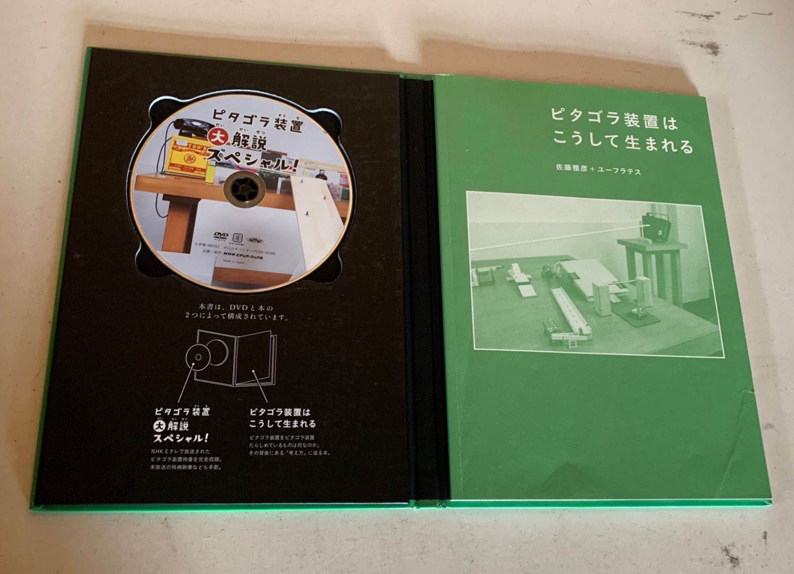 ピタゴラ装置 DVDブック1~3＋ピタゴラ装置はこうして生まれる