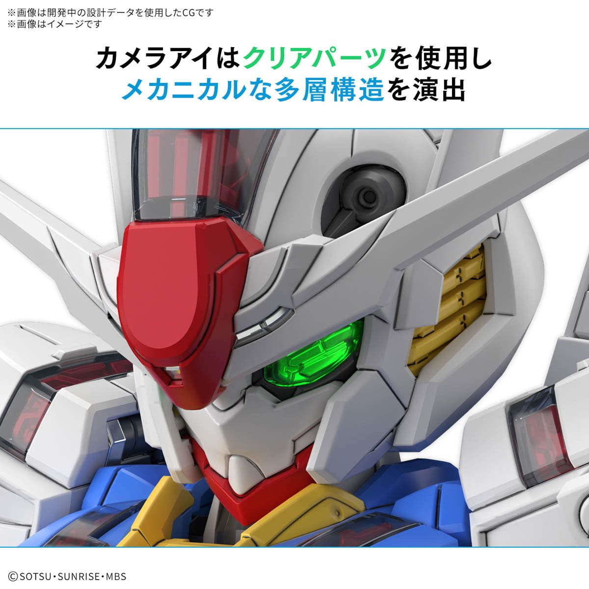 MGSD XVX-016 ガンダムエアリアル 機動戦士ガンダム 水星の魔女