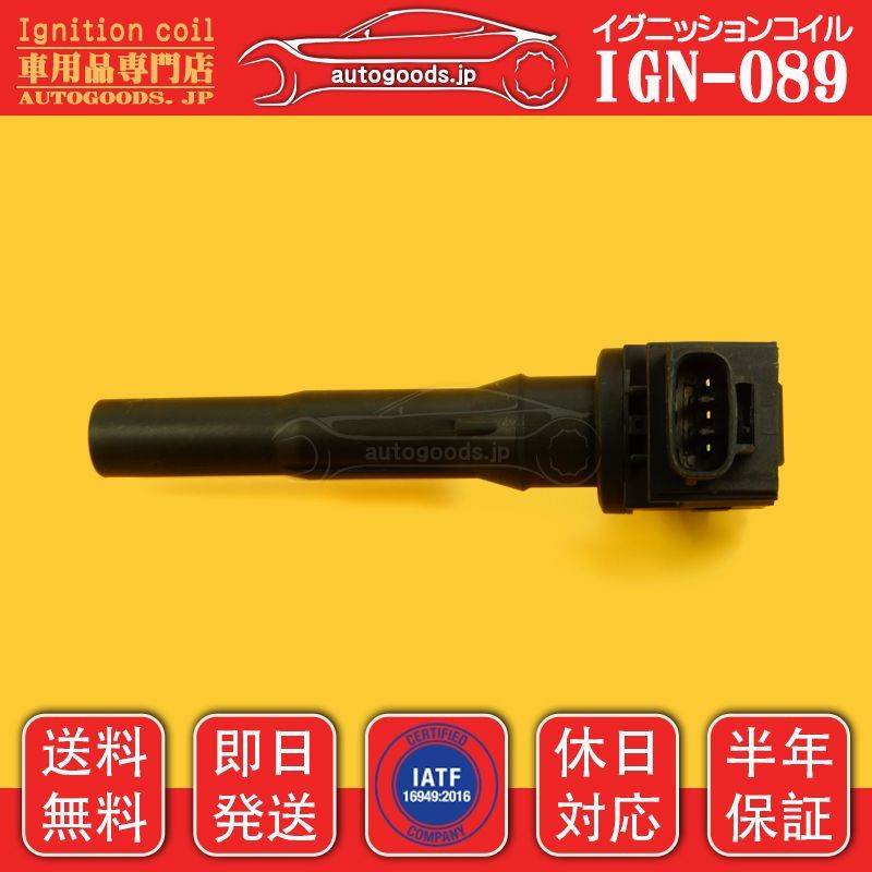 イグニッションコイル IGN-089 3本セット 三菱 MITSUBISHI 1832A059 