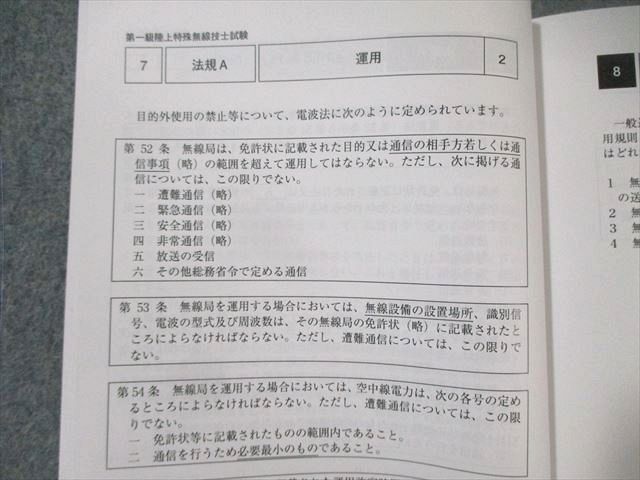 アガルート 陸上特殊無線技士試験 第一級試験対策講座 過去問集(令和6年10月) 2024年合格目標 状態良品 010s4D アガルート 陸上特殊無線技士試験 第一級試験対策講座 過去問集(令