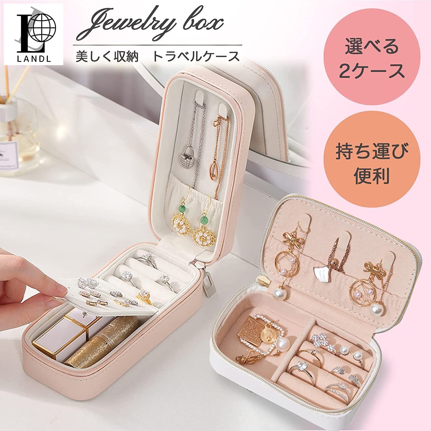 LANDL トラベル ジュエリーボックス アクセサリーケース  タイプA縦長