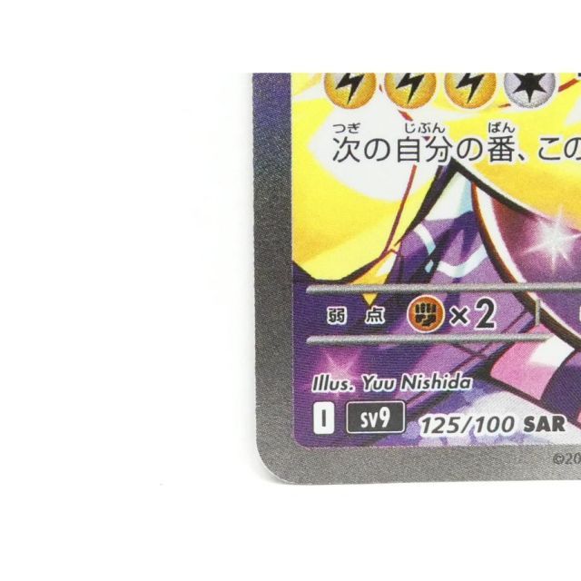 トレカ ポケモンカードゲーム SV9-125 ナンジャモのハラバリーex SAR ポケモン カードゲーム / ナンジャモのハラバリーex SAR SV9 125