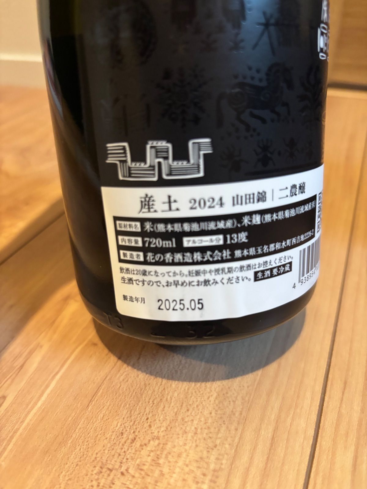 産土 花の香 桜花 日本酒,熊本の日本酒,花の香 | いのもと酒店オンラインストア
