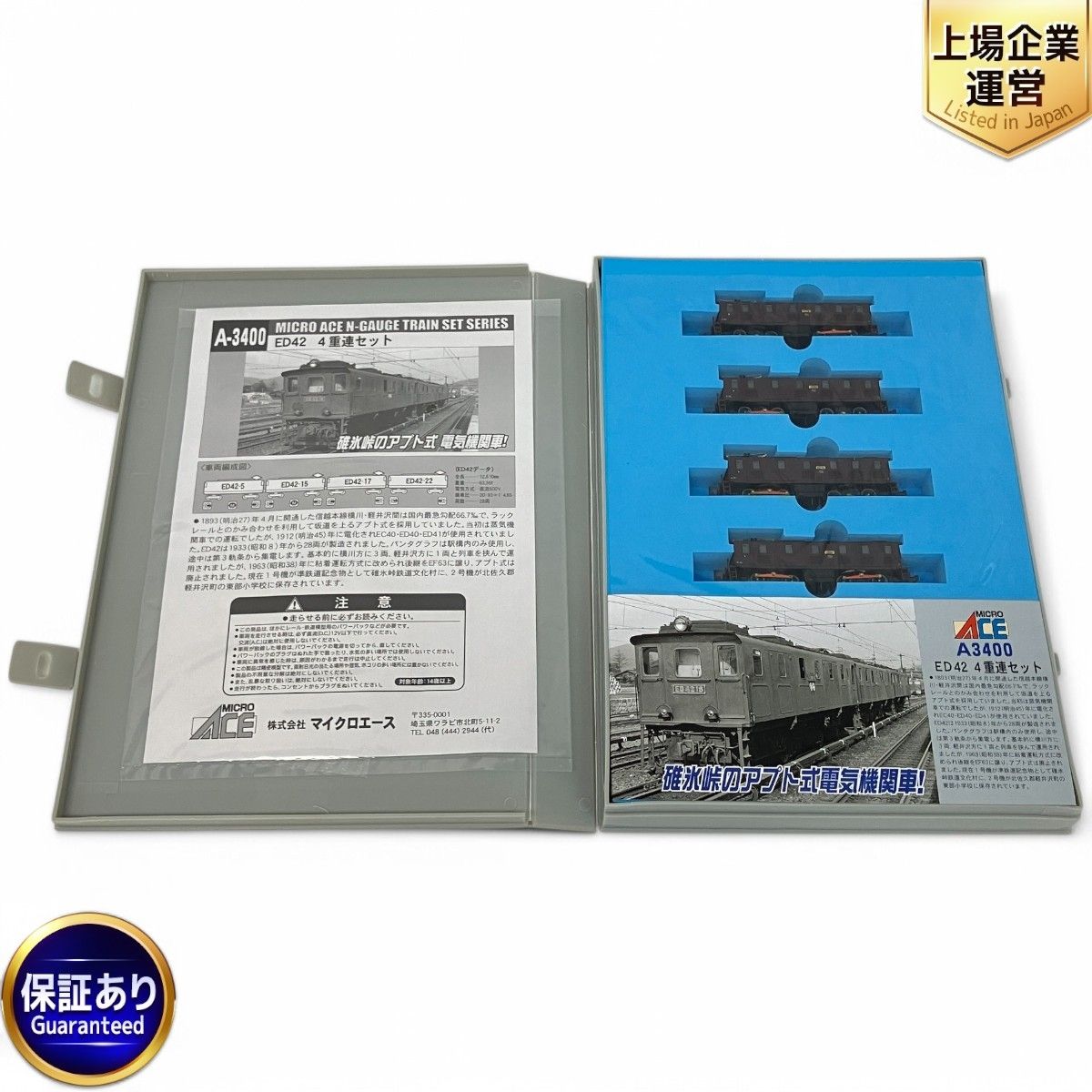 マイクロエース ED42 4重連セット 【公式通販】