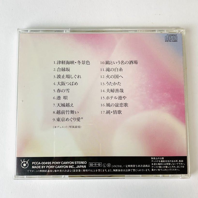 CD】石川さゆり / スーパーベスト 津軽海峡・冬景色 / 天城越え / 夫婦