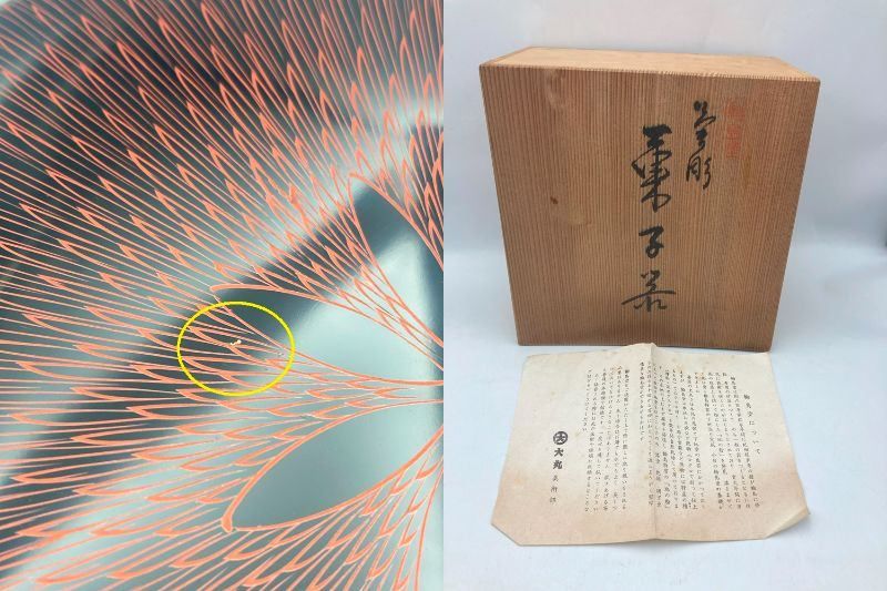 輪島塗 菊毛彫 菓子器 漆器 蓋物 中古 D4 - メルカリ
