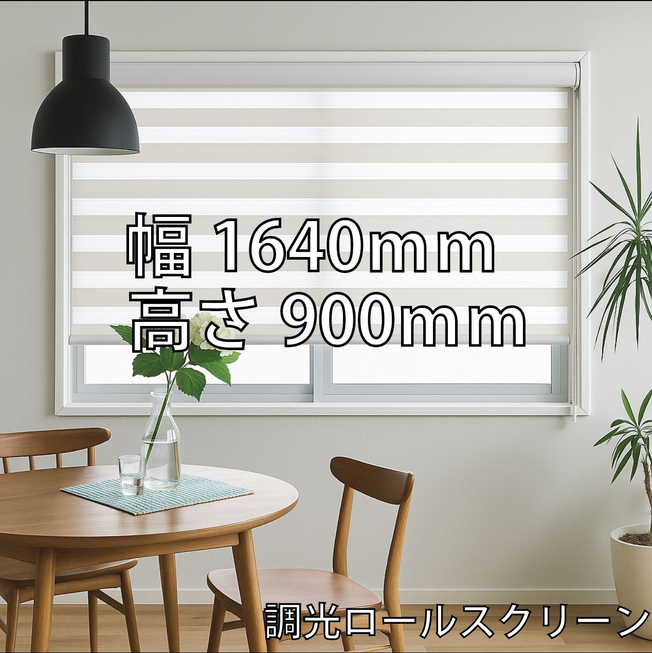 38. ♥ TOSO 調光ロールスクリーン ビジックデコラ チェーン式 TR-3711|6710 ゼブラ アイボリー 幅1640×高さ900mm ホワイト部品 左操作