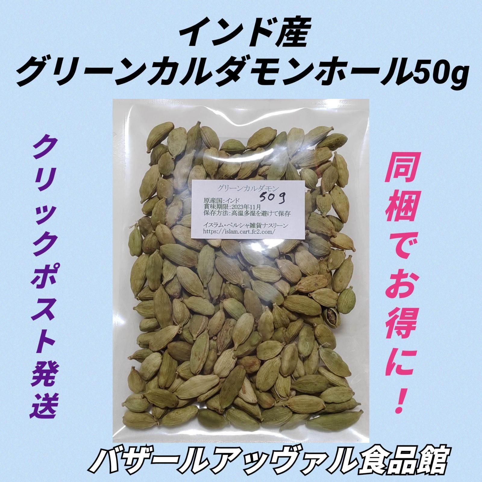 クリックポスト発送】インド産 グリーンカルダモンホール50g スパイス