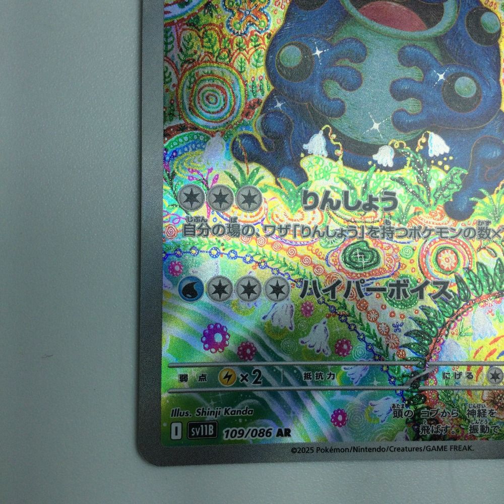 ζζ トレカ ポケモンカード ガマゲロゲ 109/086 AR - メルカリ