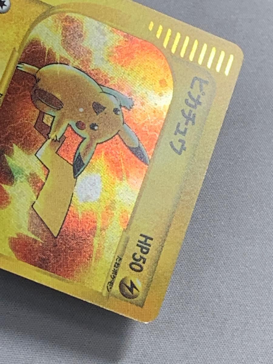 買取】ピカチュウ ポケモンカードe 010/018 ポケモンカード