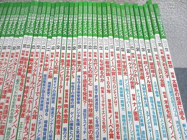 日経サイエンス