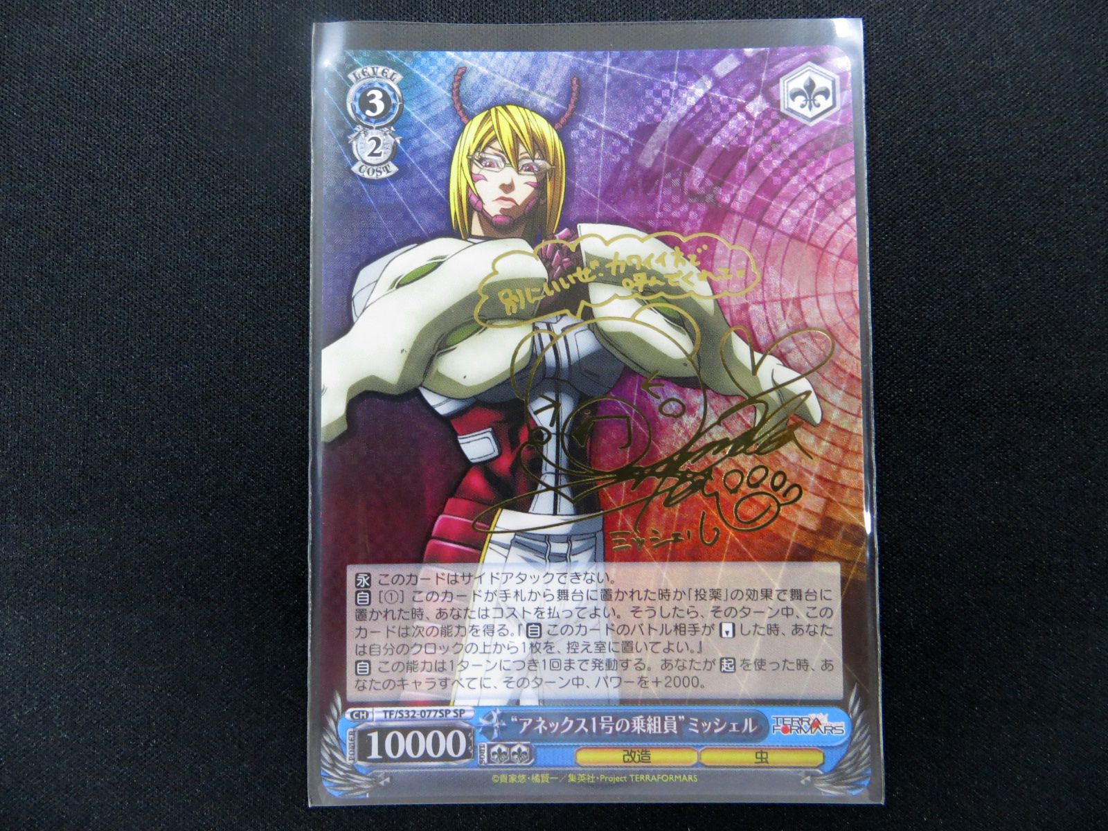 【ぺすまみさん専用】ワンオクTカード【限定・未使用・未開封】 アネックス1号の乗組員 ミッシェル（SP）箔押しサイン TF/S32