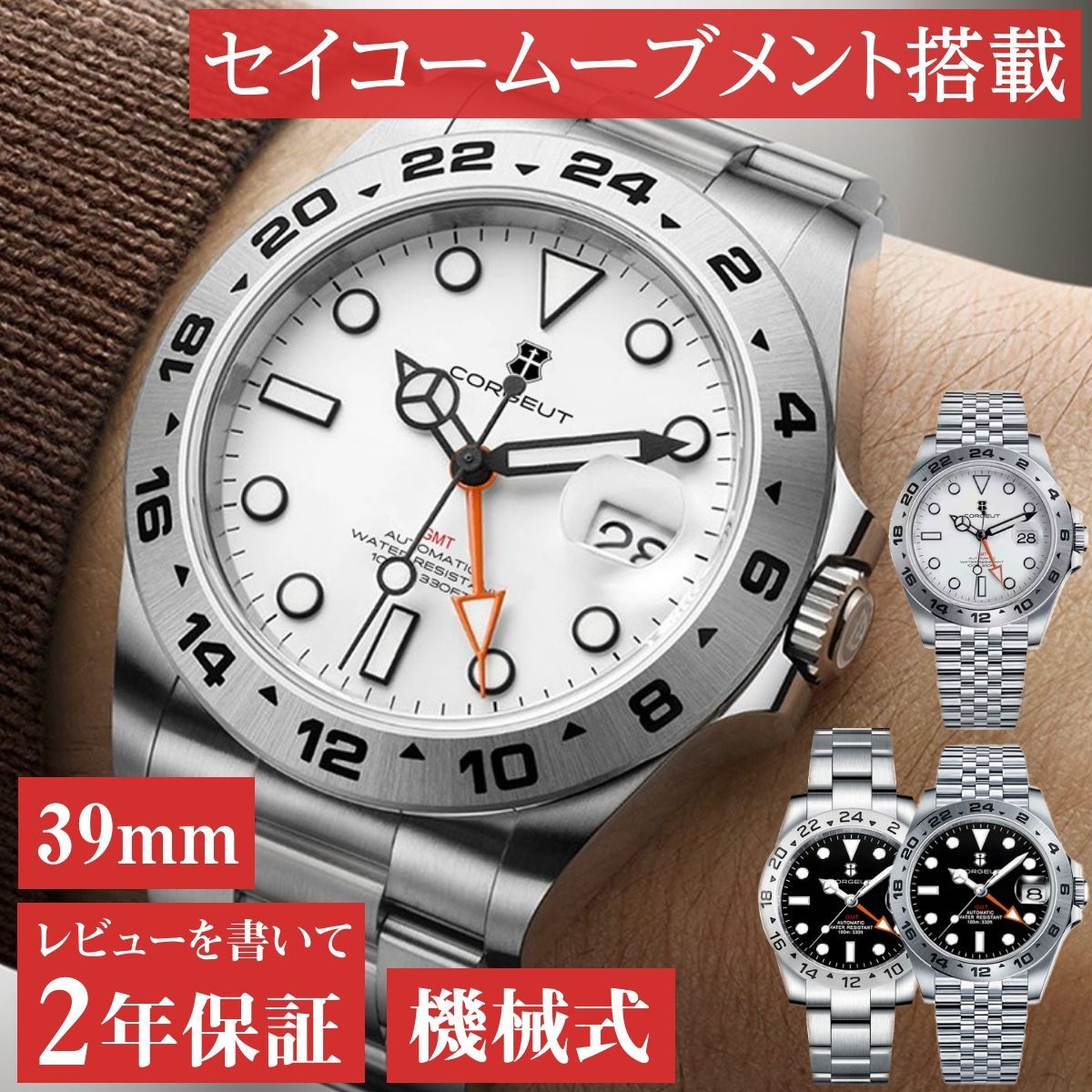 機械式腕時計 メンズ 40代 50代 GMT オマージュウォッチ 自動