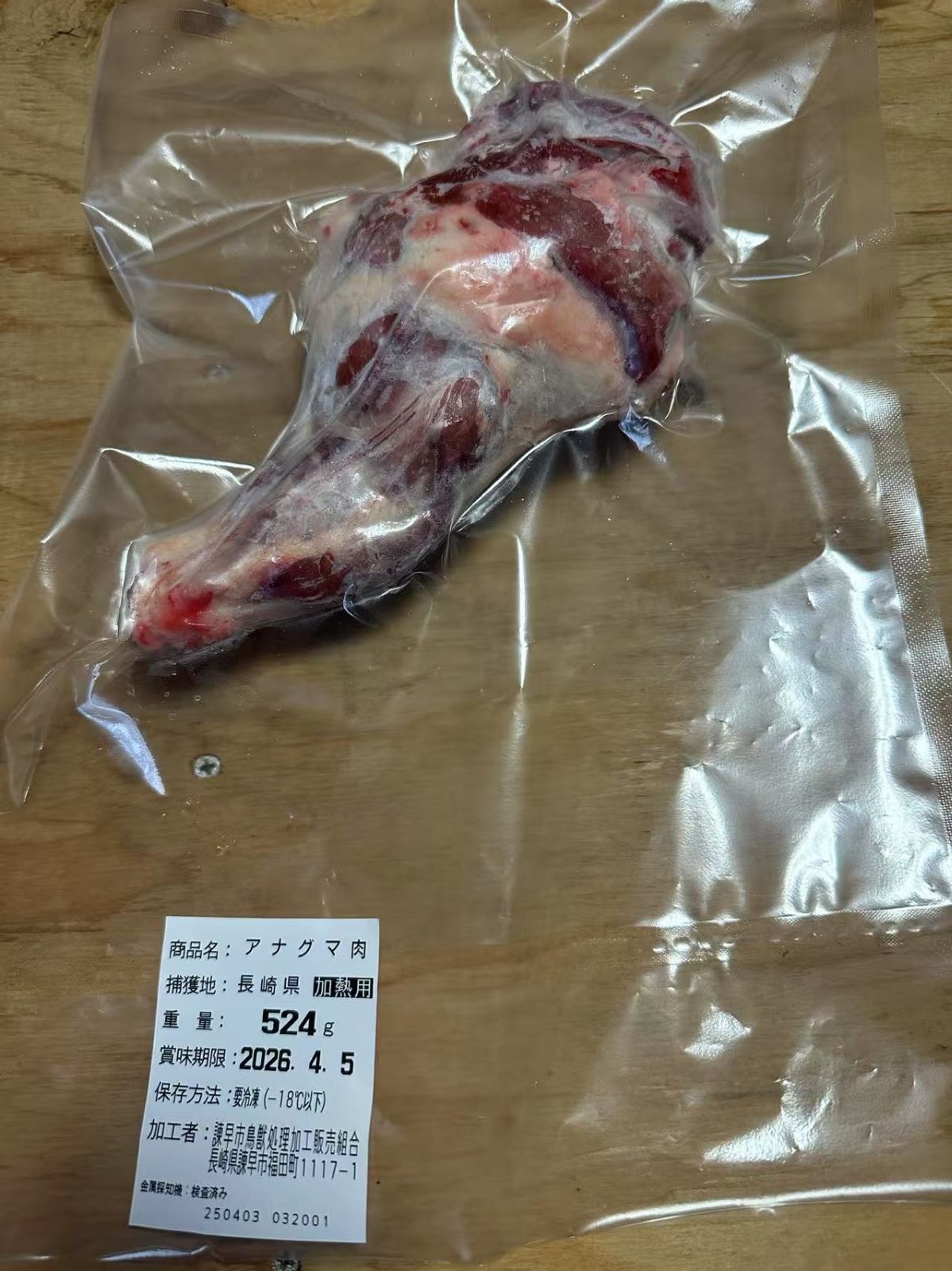 524g 肉