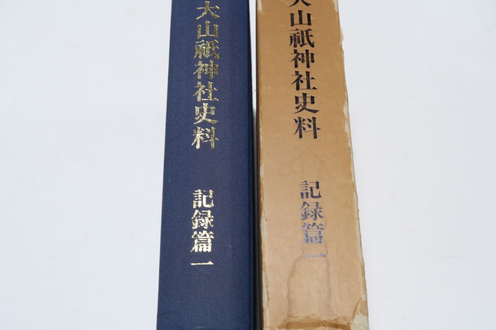 Oyamazumi Shrine Historical Materials/Records 1/Shrine on Omishima in the Seto Inland Sea/The goal of compiling this book is to publish detailed, accurate, and highly academically valuable general history