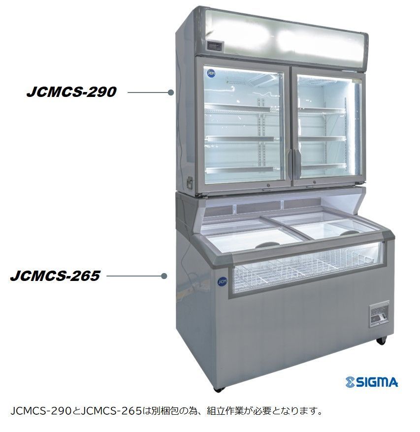 JCMCS‐290 デュアル型冷凍ショーケース（観音扉型）【新品 保証付】 シグマ・リテールテック株式会社 メルカリ