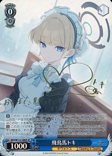 【】ヴァイスシュヴァルツ BAV/W112-108SP[SP]：(ホロ)飛鳥馬トキ(石川由依金箔押しサイン入り)