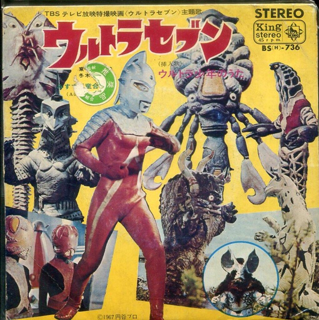 キングレコード BS(H)-736 ウルトラセブン/ウルトラセブン