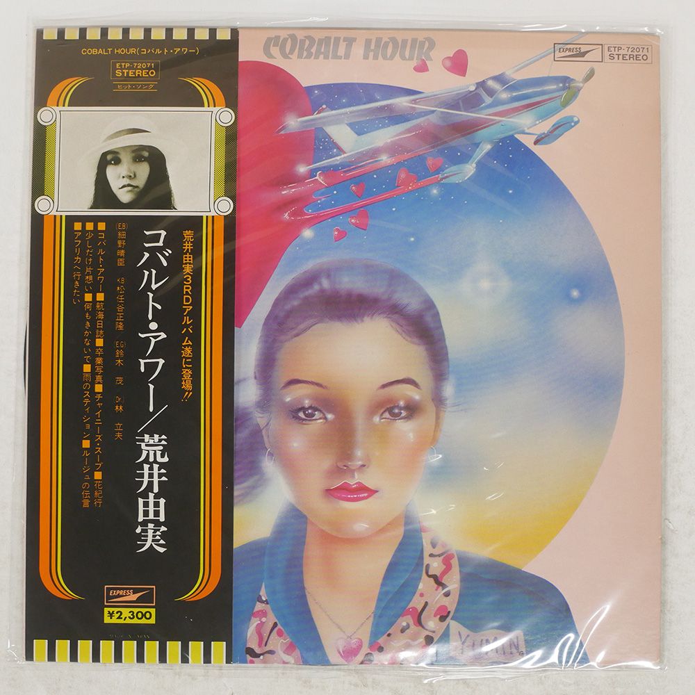 帯付き 国内盤 荒井由実/コバルトアワー/EXPRESS ETP72071 LP
