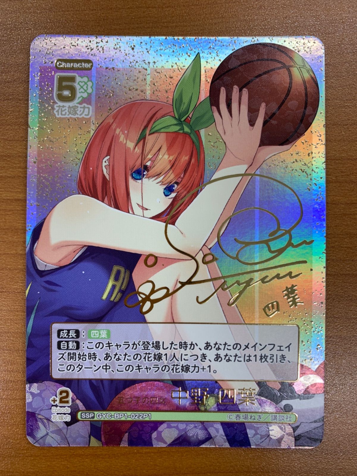 【パラレル/箔押しサイン】五等分の花嫁カードゲーム GYC-BP4-022P1 昂る想い 中野 四葉 (SSP スーパースペシャル) ブースターパック vol.4 偶然のない夏休み パラレル】GYC-BP4-029P1 昂る想い 中野 五月 SSP | 五等分の